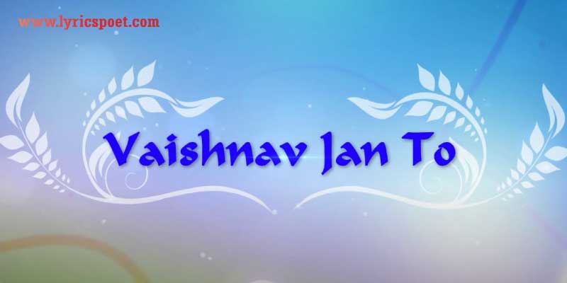 Vaishnav Jan To Tene Kahiye Je Sargam Notes