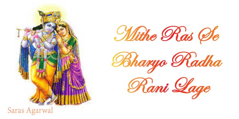 Mithe Ras Se Bharyo Radha Rani Lage Sargam Notes