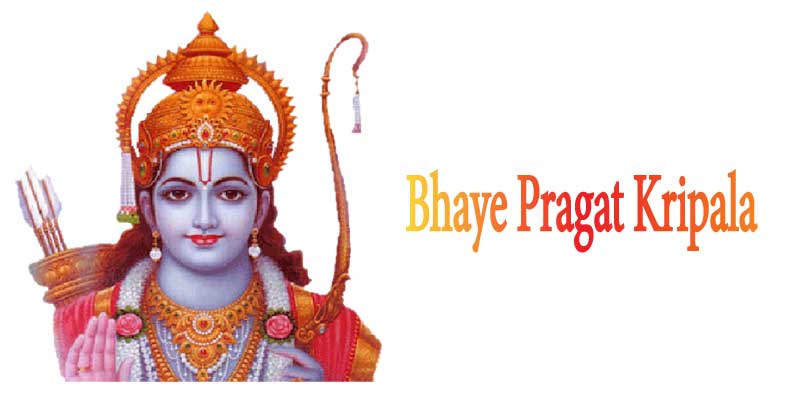 Bhaye Pragat Kripala Lyrics