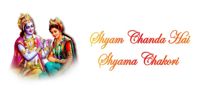 Shyam Chanda Hai Shyama Chakori Sargam Notes