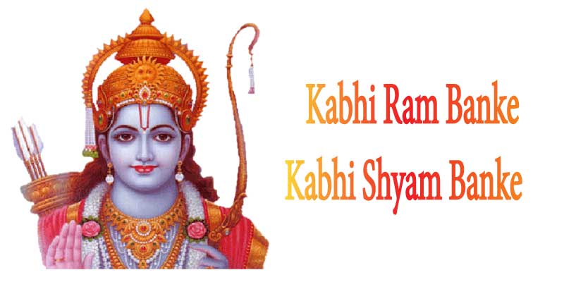 Kabhi Ram Banke Kabhi Shyam Banke Lyrics